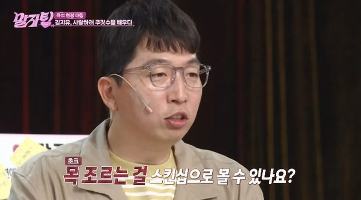 김지유, 남자 만나려고 주짓수 등록..목조르는것도 스킨십, 즐거워(말자쇼)