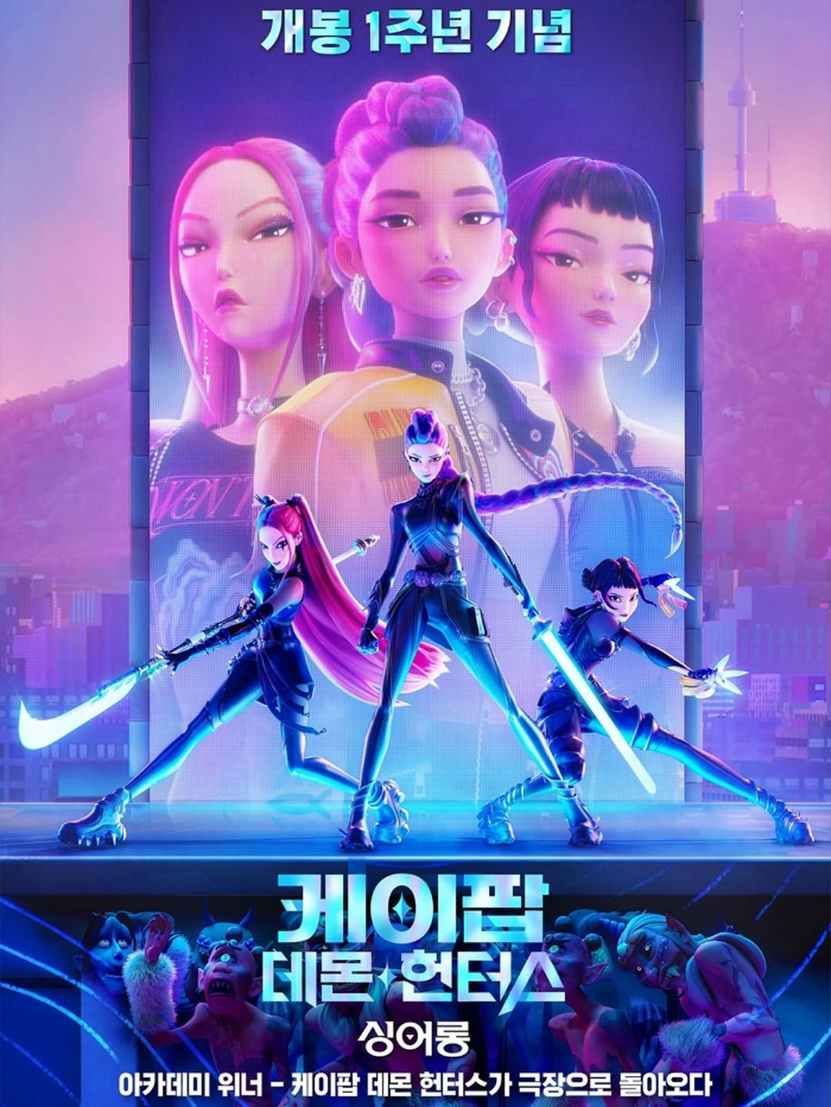 ‘케데헌’, 1주년 맞아 CGV 단독 재개봉... 싱어롱 상영회도 연다