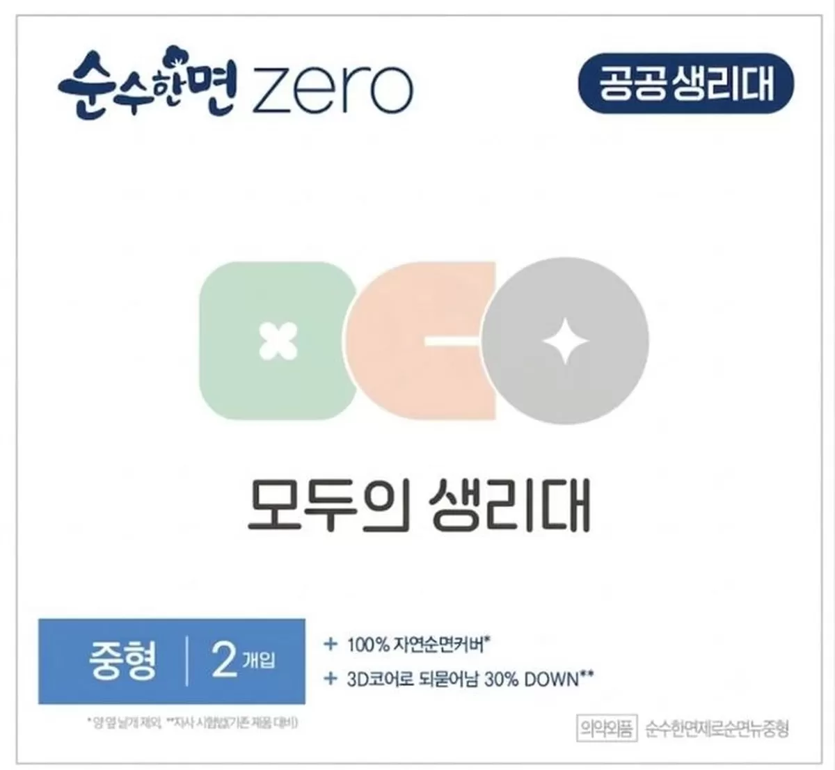 [서울=뉴시스] 성평등가족부가 7월부터 전국 12개 지방정부에 모두의 생리대 시범사업을 시작한다. 2026.06.09. (사진=성평등가족부 제공) *재판매 및 DB 금지