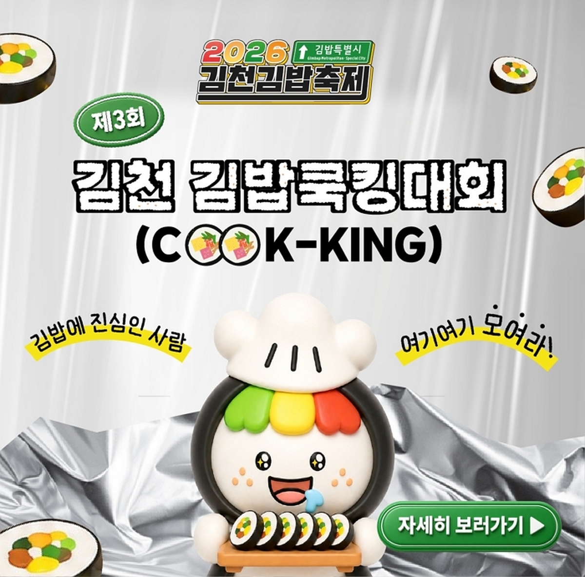 origin_김밥맛집다모여…김천서김밥축제레시피발굴쿡킹대회.jpg