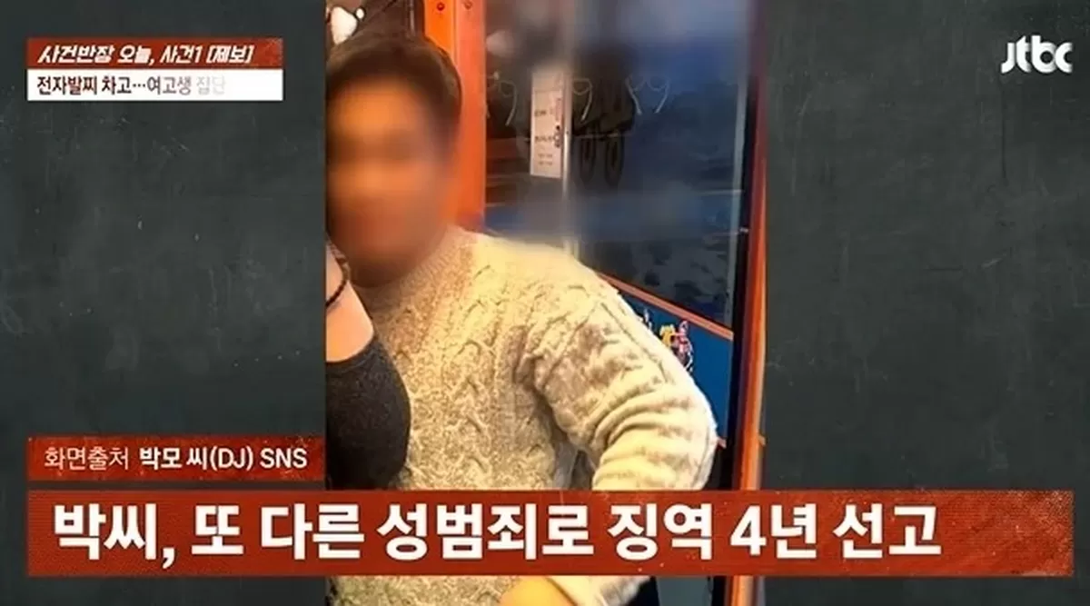 "조두순보다 사이코패스 점수 4점 높아"…여고생 성폭행한 전자발찌 DJ