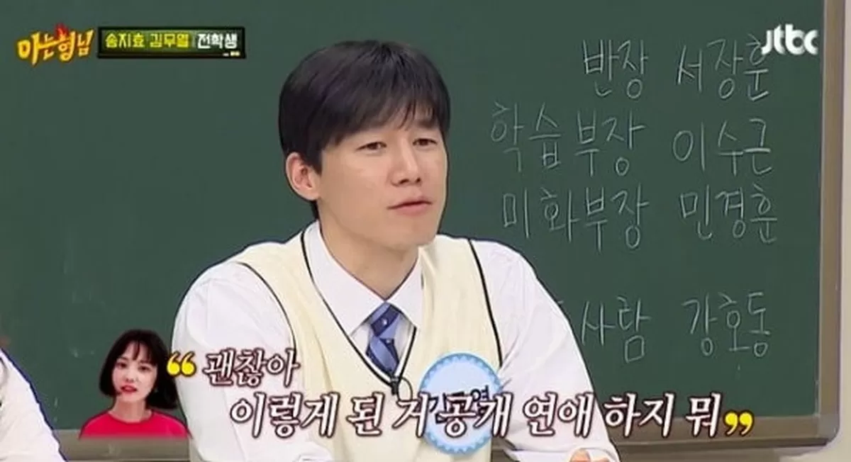JTBC '아는 형님'