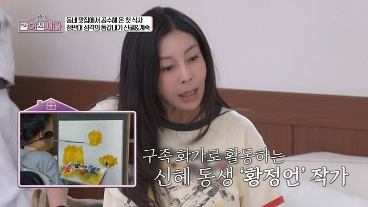황신혜 눈물 고백 “목 아래 안 움직이는 전신마비 동생, 올케는 사고 후 만났다”