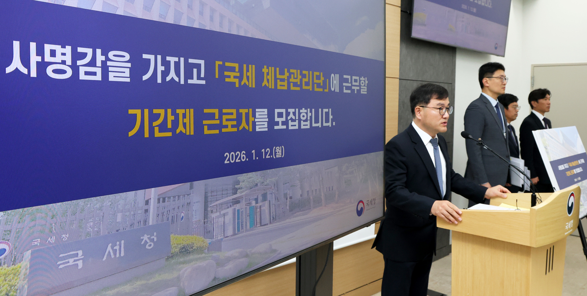 origin_국세청국세체납관리단근무기간제근로자모집.jpg