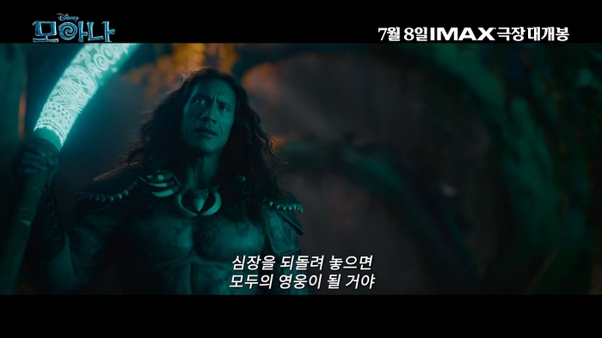 [모아나] 메인 예고편 0-23 screenshot.jpg