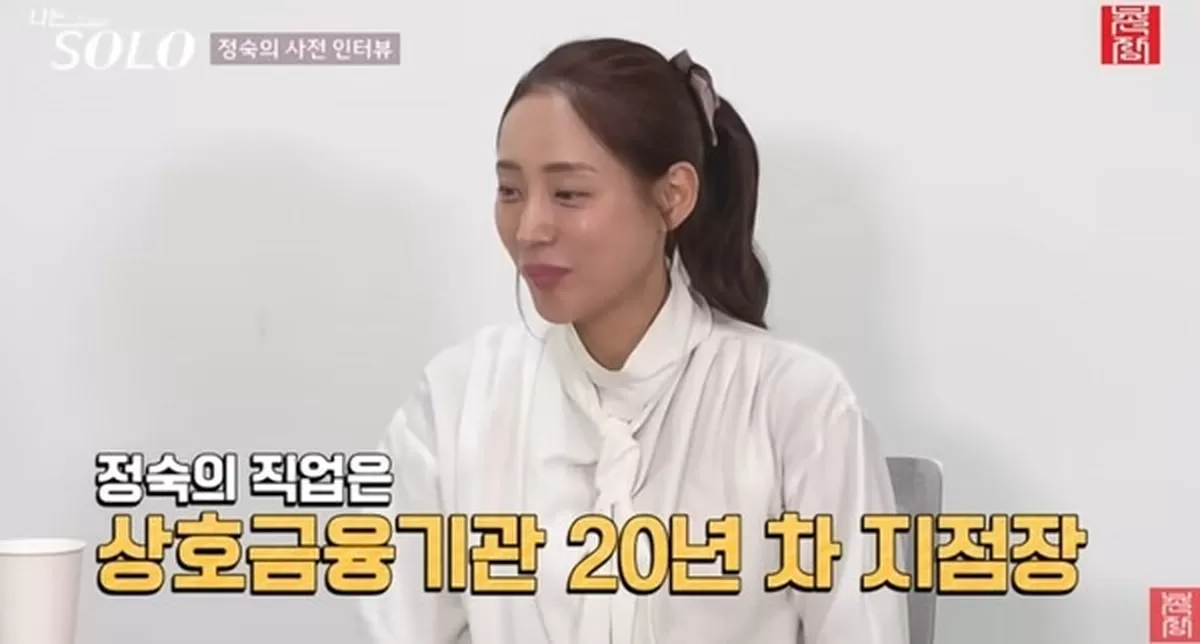 '나는 솔로' 32기 정숙, 18년 직장 후배가 밝힌 '중증 하녀병'의 반전 실체