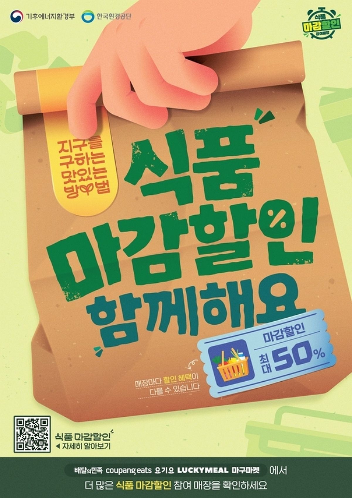 “폐기 전 빵·음식 싸게 사세요”... 기후부, 오늘(15일)부터 ‘마감할인’ 서비스 운영