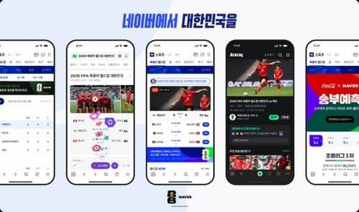 네이버 치지직 '2026 국제축구연맹(FIFA) 북중미 월드컵' 생중계 / 네이버