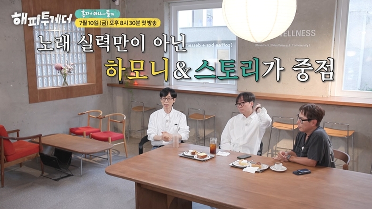 [SUB] 해투와 사는 남자, 뿔테 트리오 최초공개 l 해피투게더 2026년 7월 10일(금) 첫 방송 19-11 screenshot.jpg