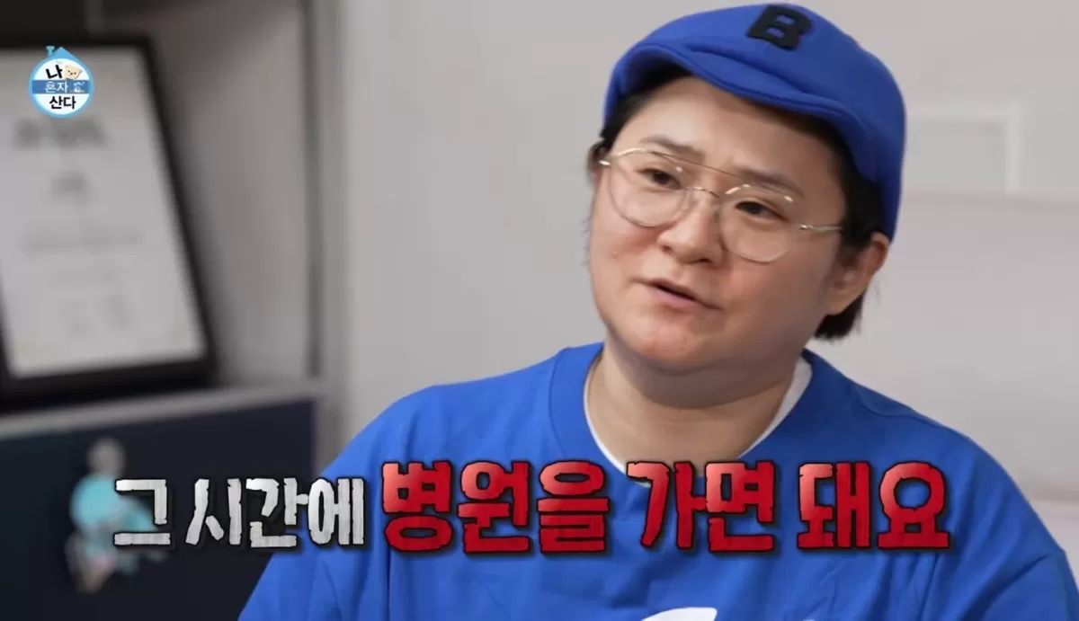 MBC ‘나 혼자 산다’