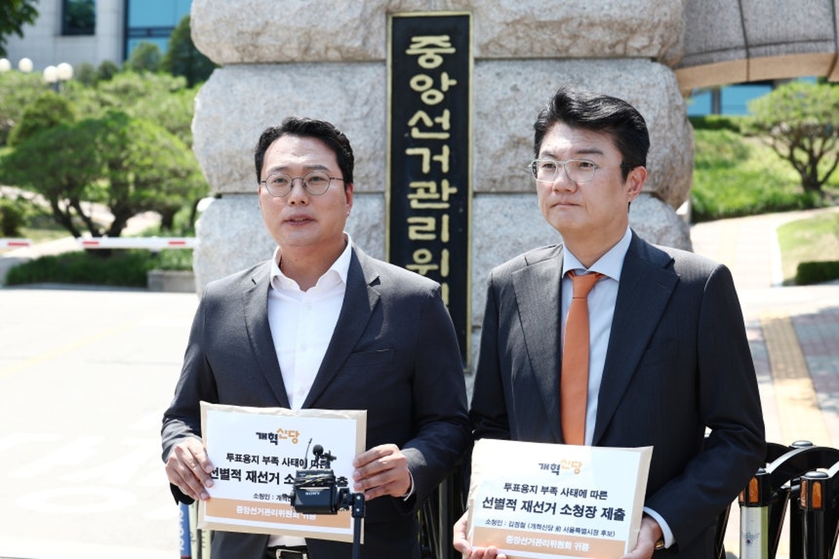 개혁신당, 서울·부산·경기 등 18곳 선별적 재선거 소청장 접수