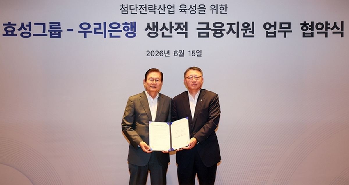 우리은행, 효성 첨단산업 투자에 2조 지원... 집행 전 한도부터 열었다