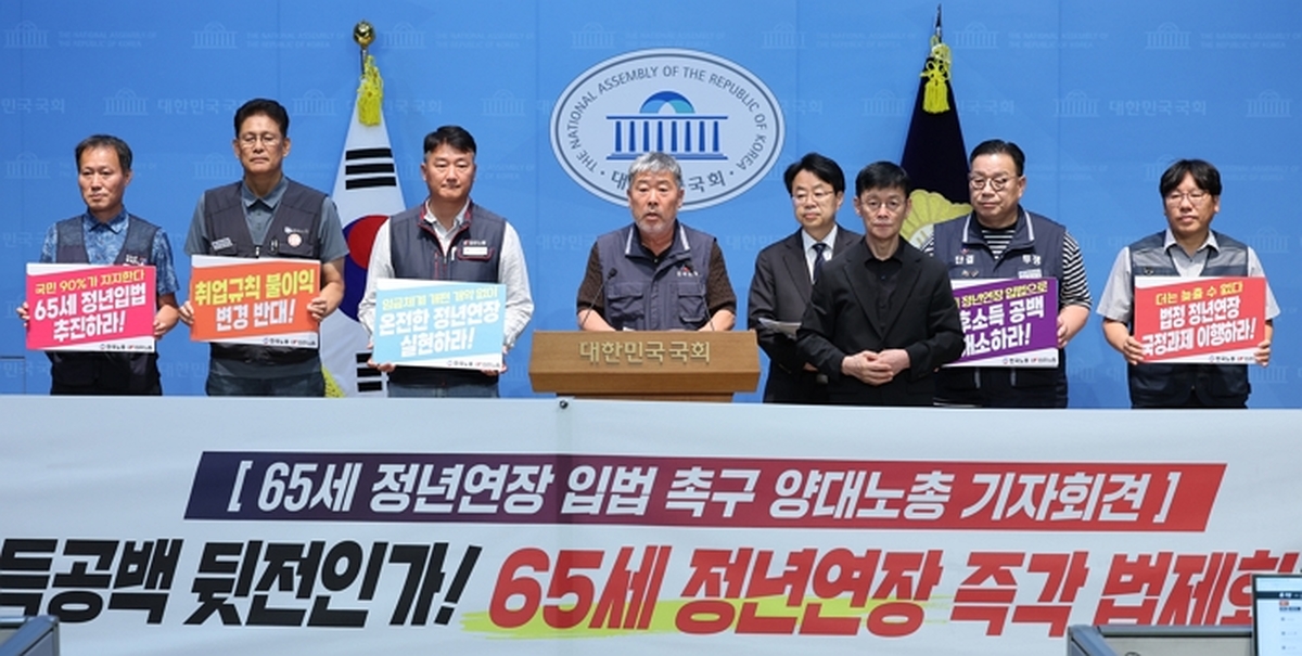 origin_65세정년연장촉구양대노총기자회견.jpg