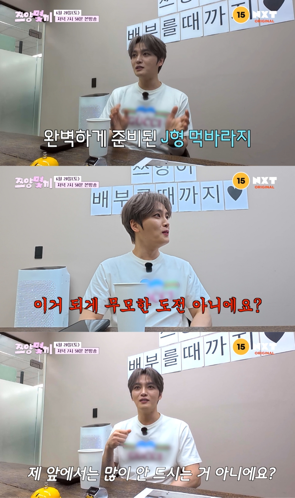 쯔양몇끼 김재중_NXT.jpg