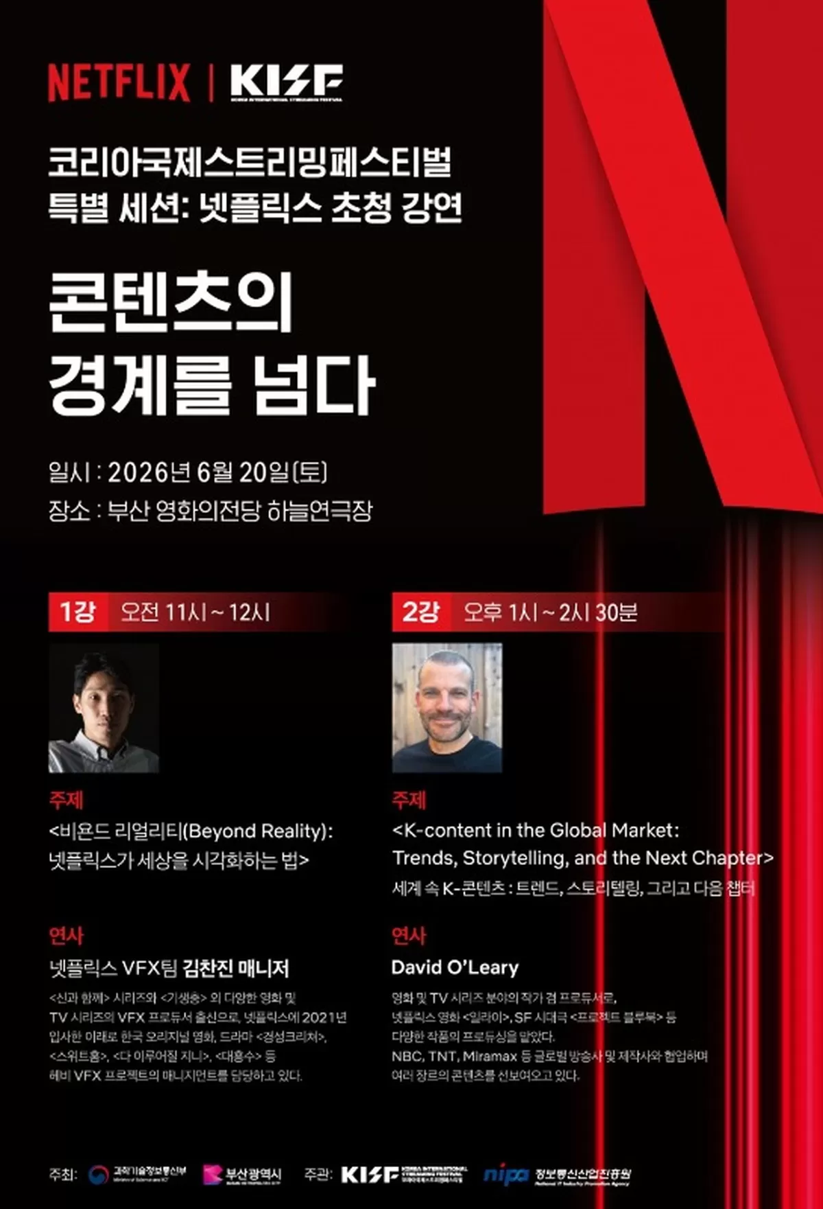 넷플릭스 초청 강연 이미지/사진=넷플릭스