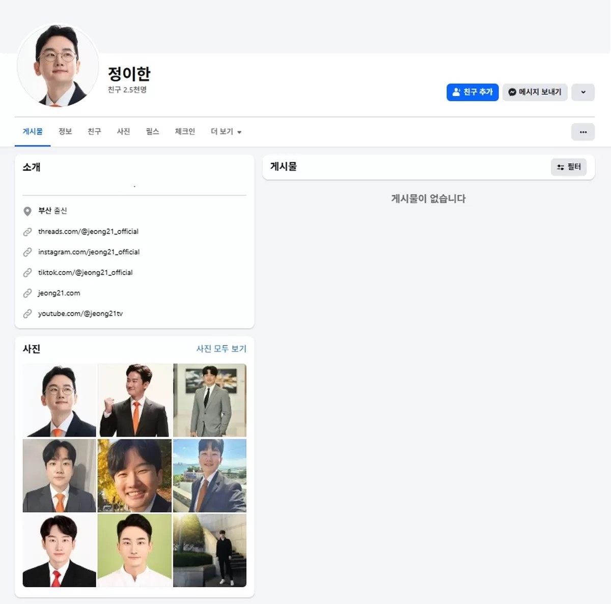 정이한 페이스북