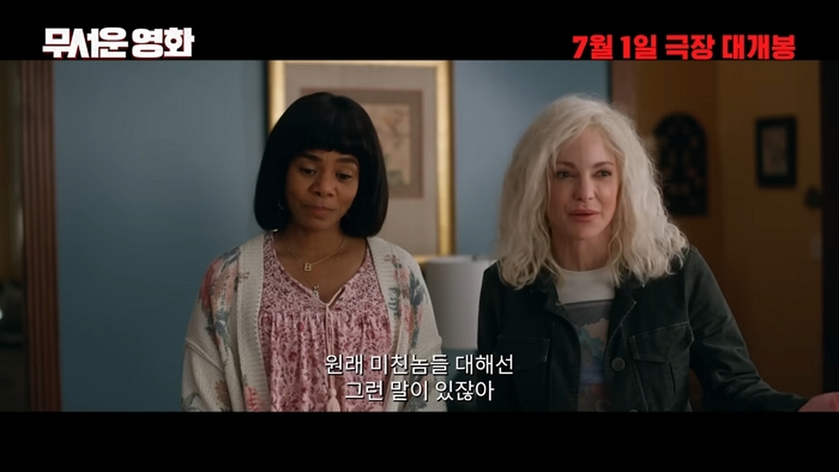 [무서운 영화] 메인 예고편 0-39 screenshot.jpg