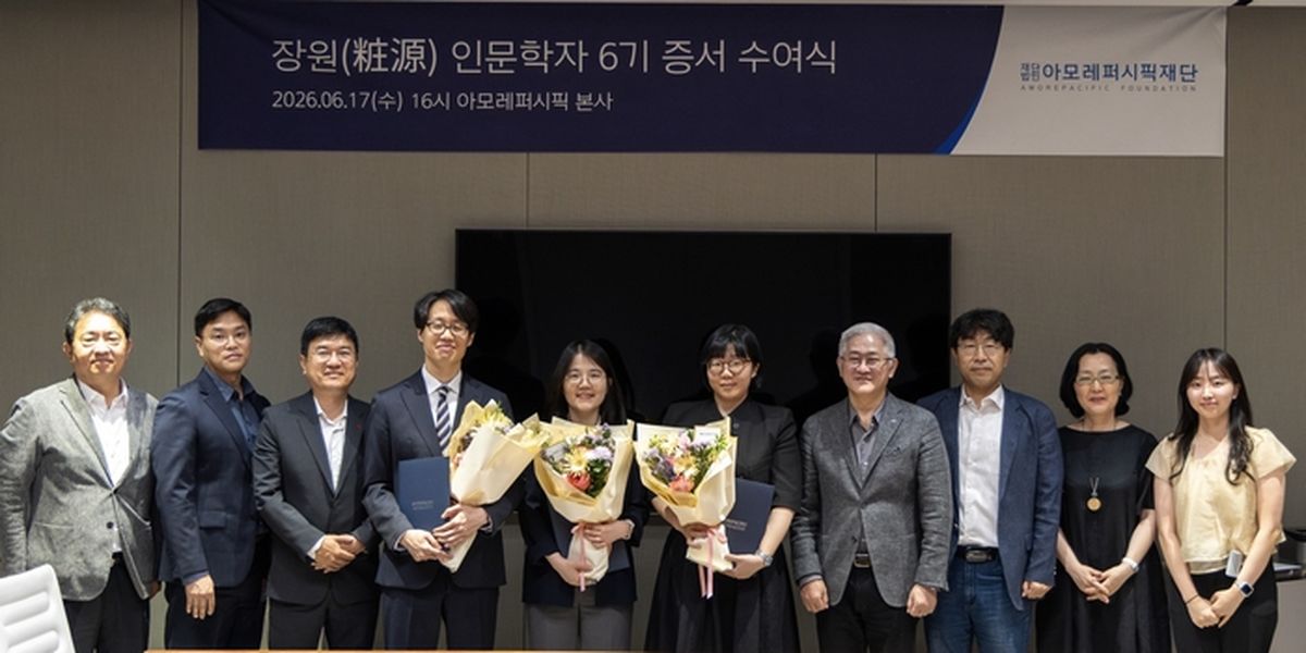“논문 제출 조건 없다”... 아모레퍼시픽재단, ‘장원 인문학자’ 3명에 4년간 연구비 지원