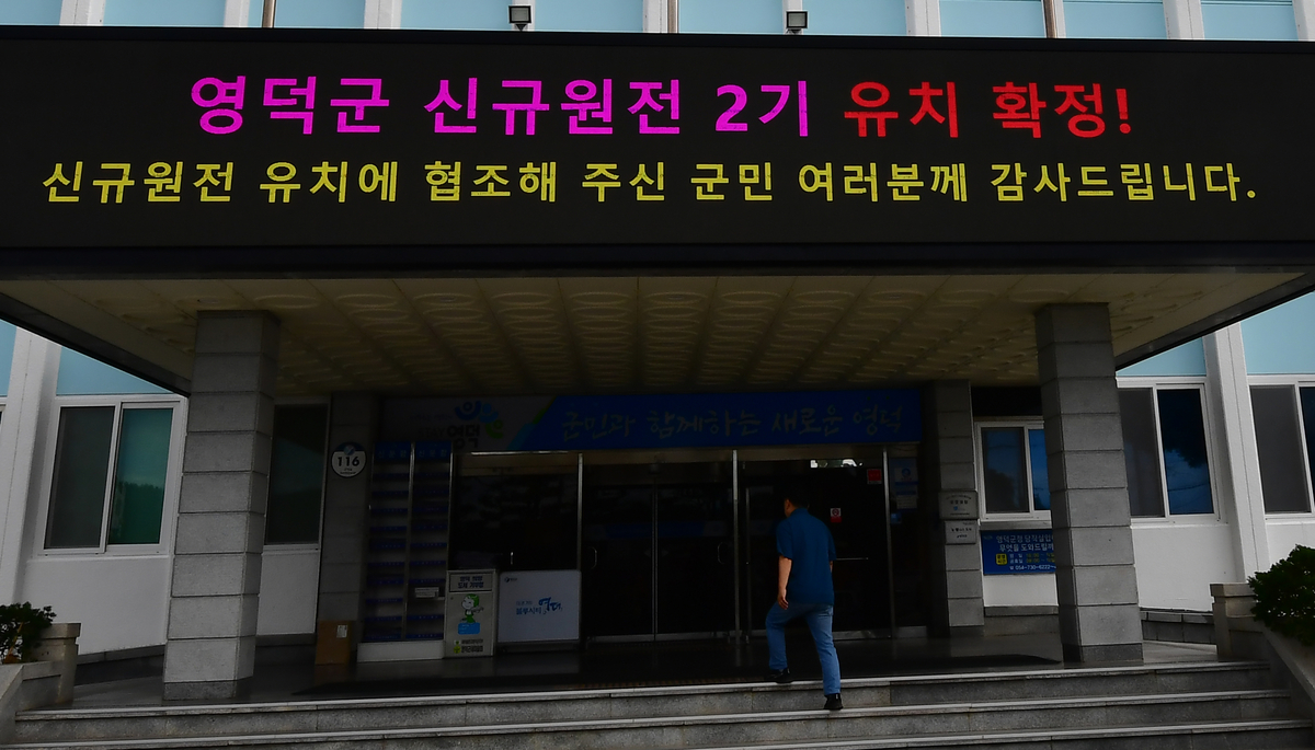 origin_영덕군신규원전2기유치확정축하.jpg