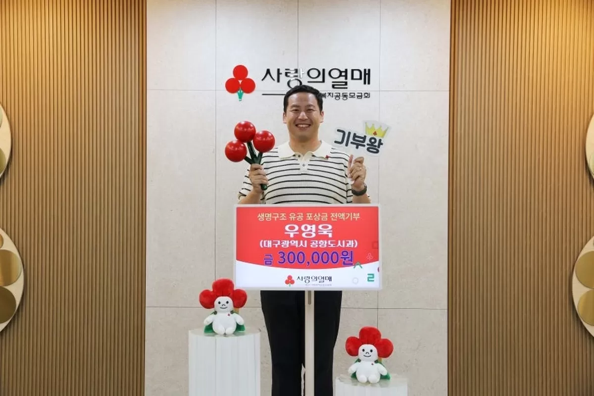 대구시 공항도시과 우영욱 주무관./대구사회복지공동모금회