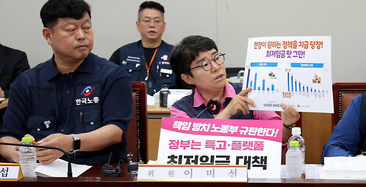 origin_소상공인실태조사제시하는이미선근로자위원.jpg
