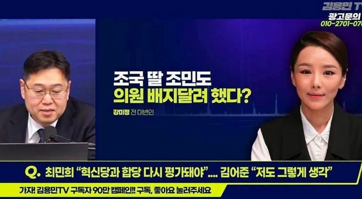 조국, 딸 조민 국회의원 출마설에 “황당무계한 허위사실... 정말 개탄스럽다”