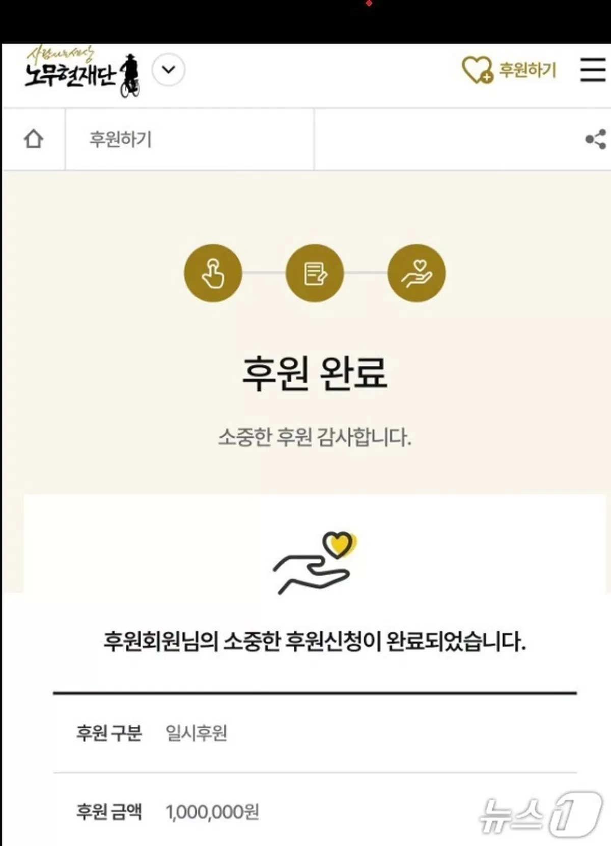 조국 전 조국혁신당 대표는 20일 자신의 SNS에 노무현재단에 100만원을 후원했다며 재단 측의 접수완료 안내문을 공개했다. (SNS 갈무리) ⓒ 뉴스1