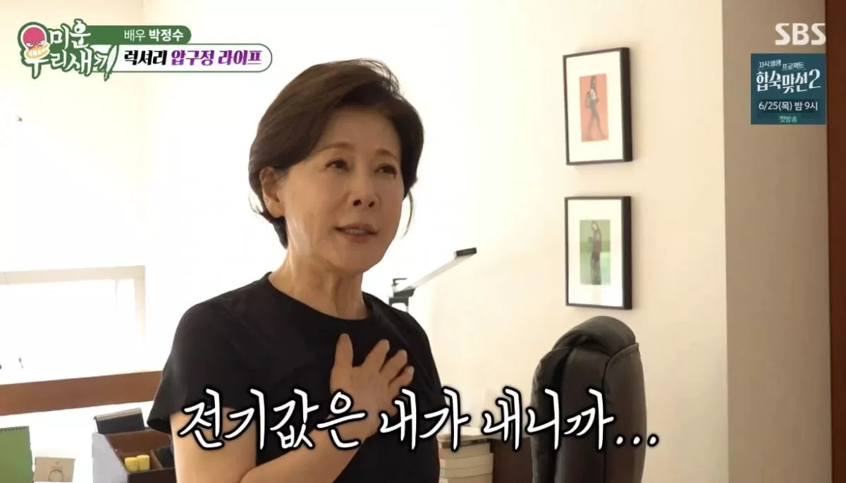사진 = SBS 미운 우리 새끼