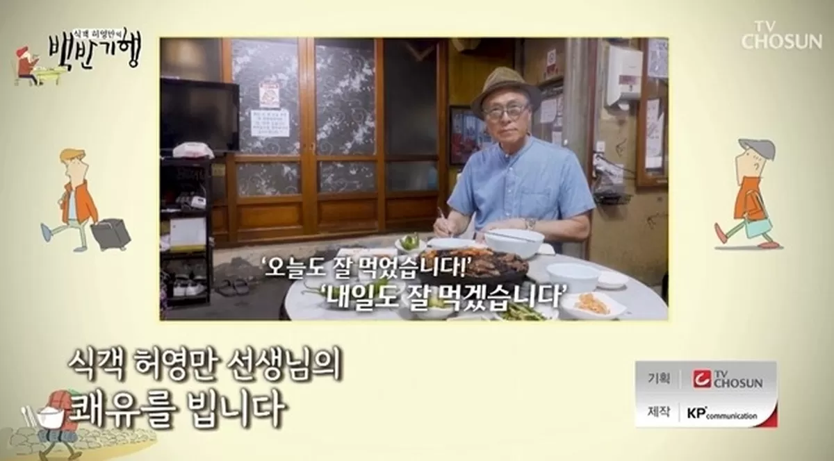 사진=TV조선 ‘백반기행’