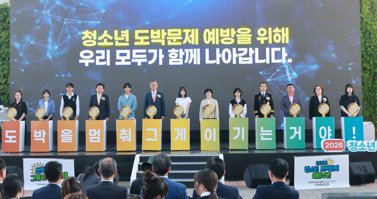 origin_성평등가족부청소년도박문제예방비전선포세레머니.jpg