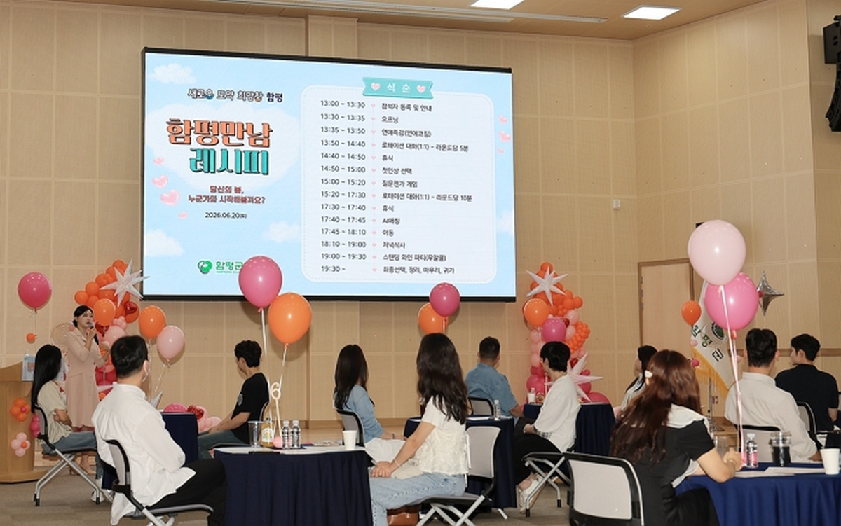 결혼하면 1000만 원 쏜다... 전남 함평 난리 난 소개팅 현장