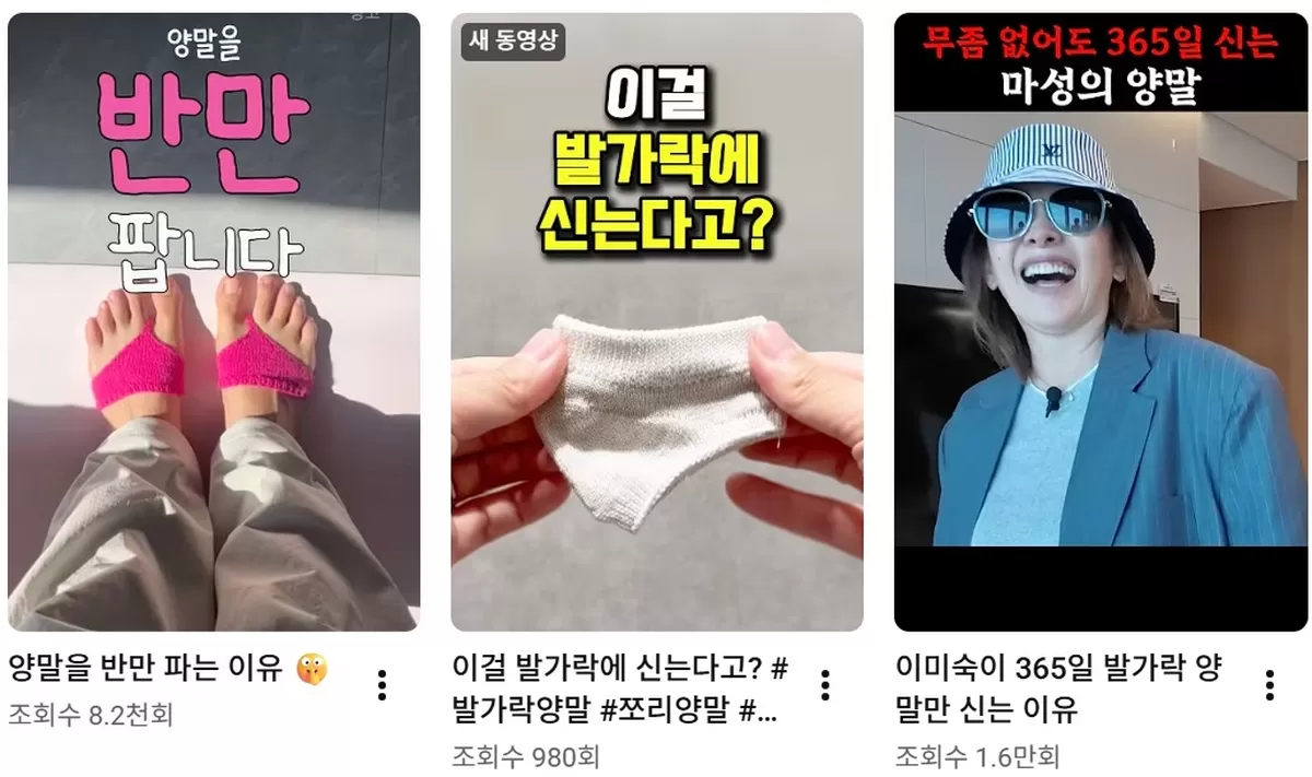 양말을 활용한 코디법을 소개하는 숏폼 영상도 높은 조회수를 기록하고 있다. 유튜브 쇼츠 갈무리