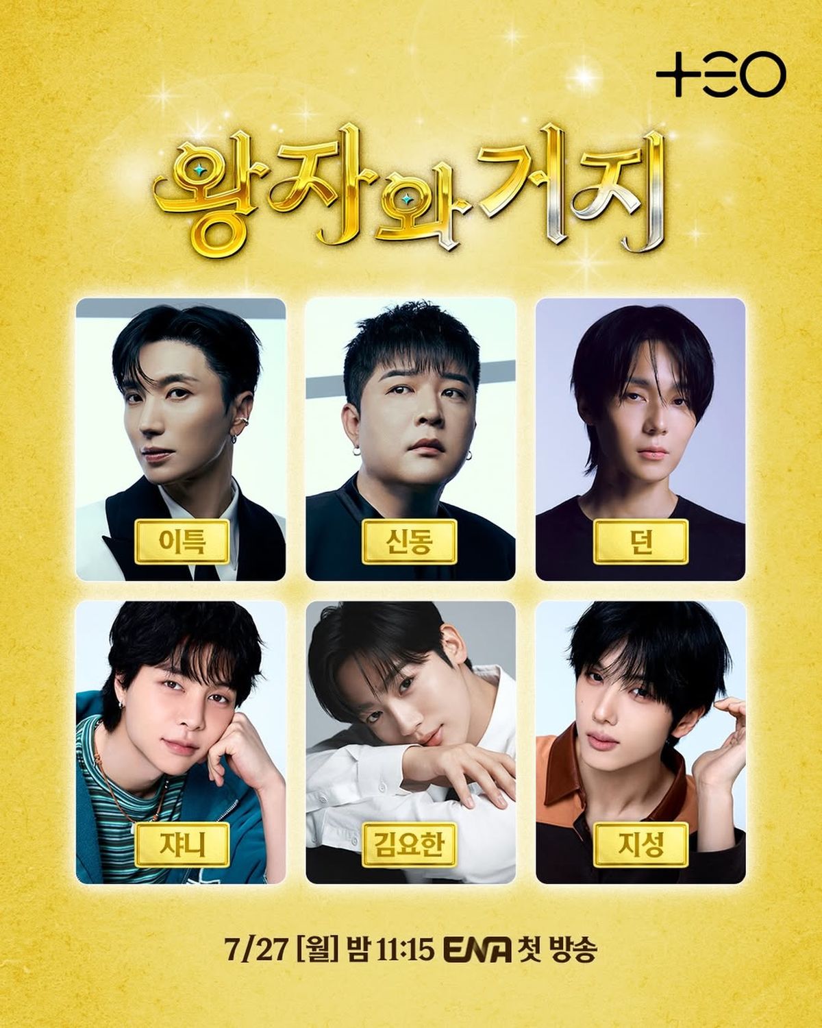 K팝 스타 6인, 이집트서 ‘왕자’ 자리 두고 경쟁... 여행 예능 ‘왕자와 거지’ 첫방 언제?