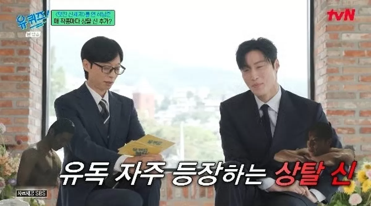 tvN '유 퀴즈 온 더 블록'