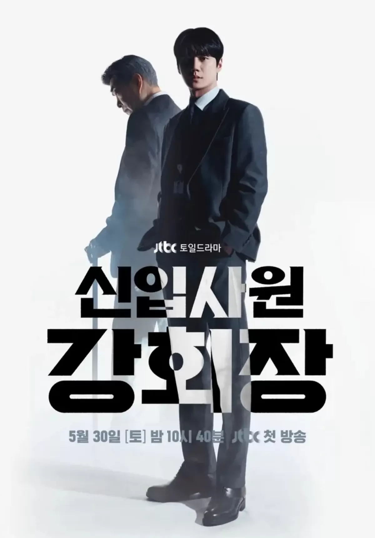 JTBC ‘신입사원 강회장’