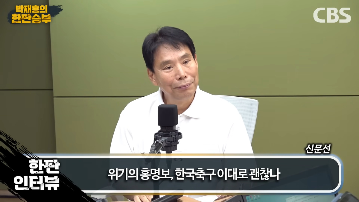 신문선 “오늘의 참사는 예견됐던 일” “정몽규 그만둬도 카르텔 그대로”[한판승부] 21-43 screenshot.png