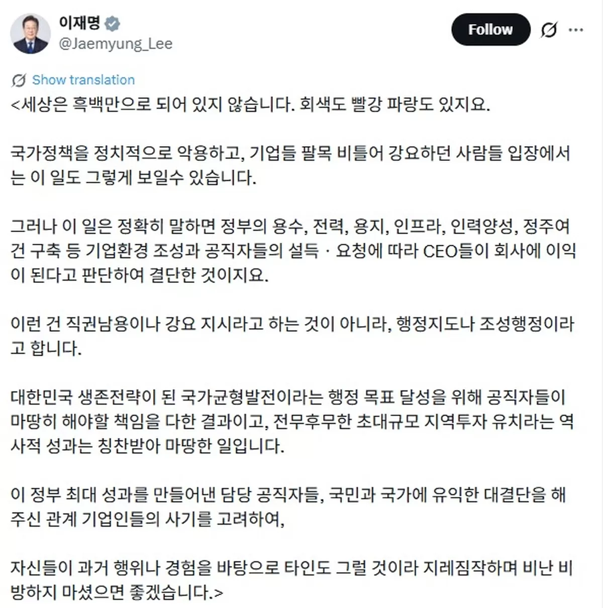 이재명 대통령 X(엑스) 캡처