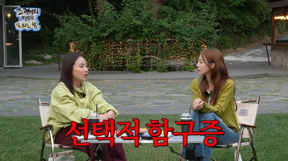 사진=유튜브 조현아의 평범한 목요일 밤