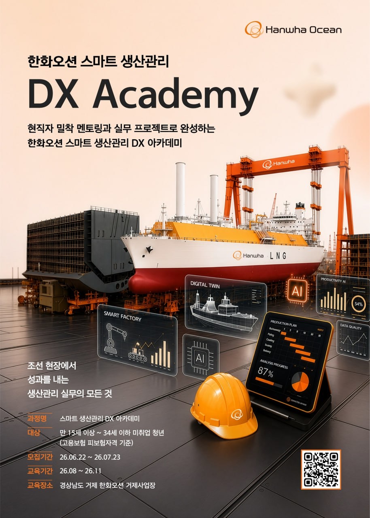 [포스터] 한화오션 DX 아카데미 모집 포스터.jpg