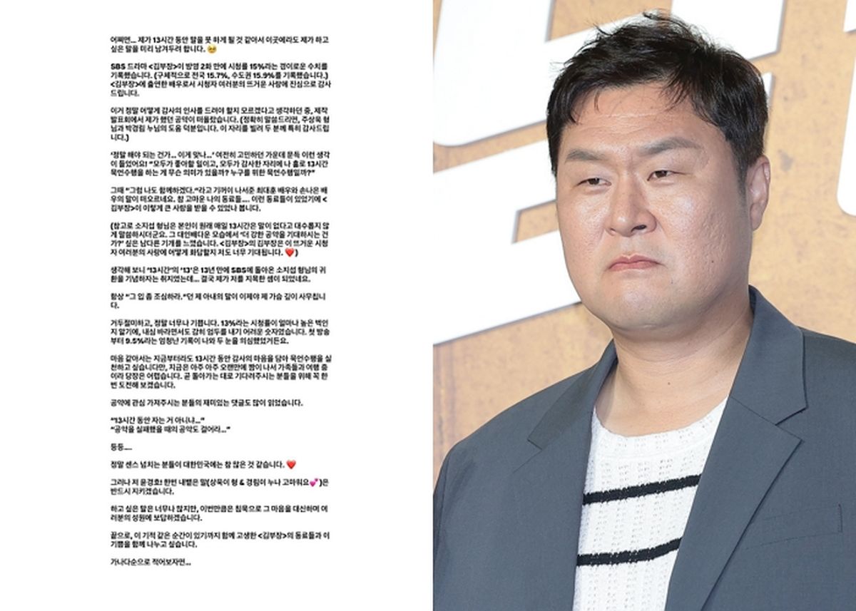 “13시간 못 말해요” 윤경호, ‘김부장’ 시청률 15% 돌파에 공약 실천