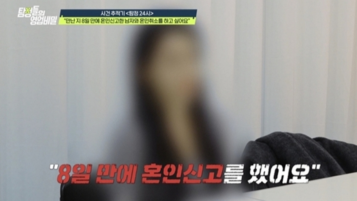 “264억 계좌, 포토샵이었다”... 만난 지 8일 만에 혼인신고 한 남편의 소름 돋는 실체