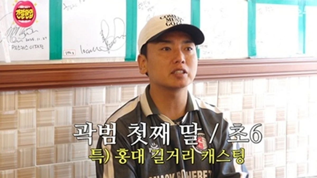 곽범 첫째딸, 연예계 데뷔하나... “홍대서 길거리 캐스팅 당했다”