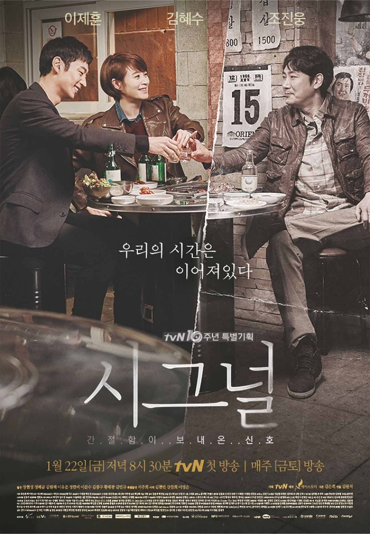 ‘시그널2’, 조진웅 편집 없이 11월 편성되나...  tvN, 입장 밝혔다