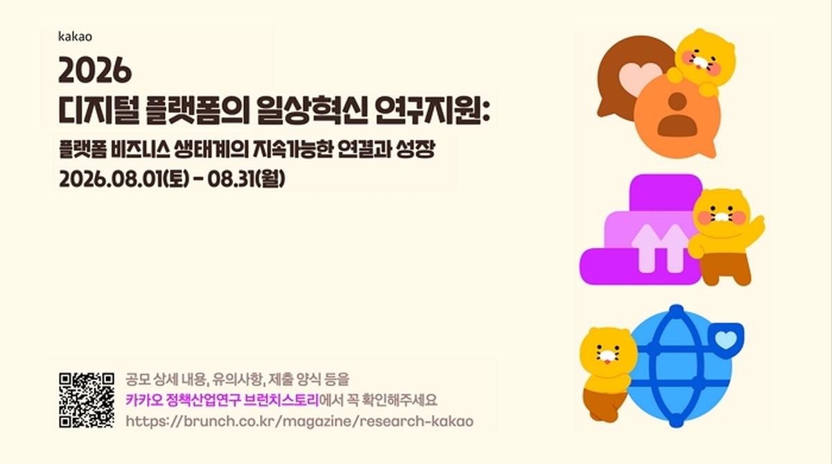 26.07.01 [카카오 사진자료] 일상혁신 공모.jpg