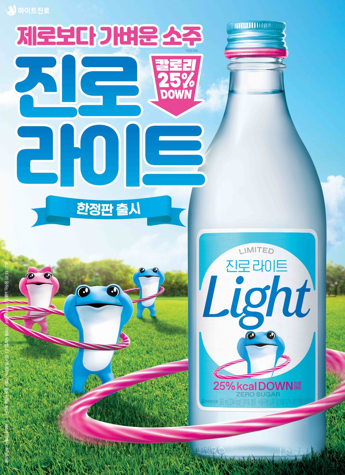 [하이트진로 사진자료] 진로 라이트 포스터 이미지.jpg