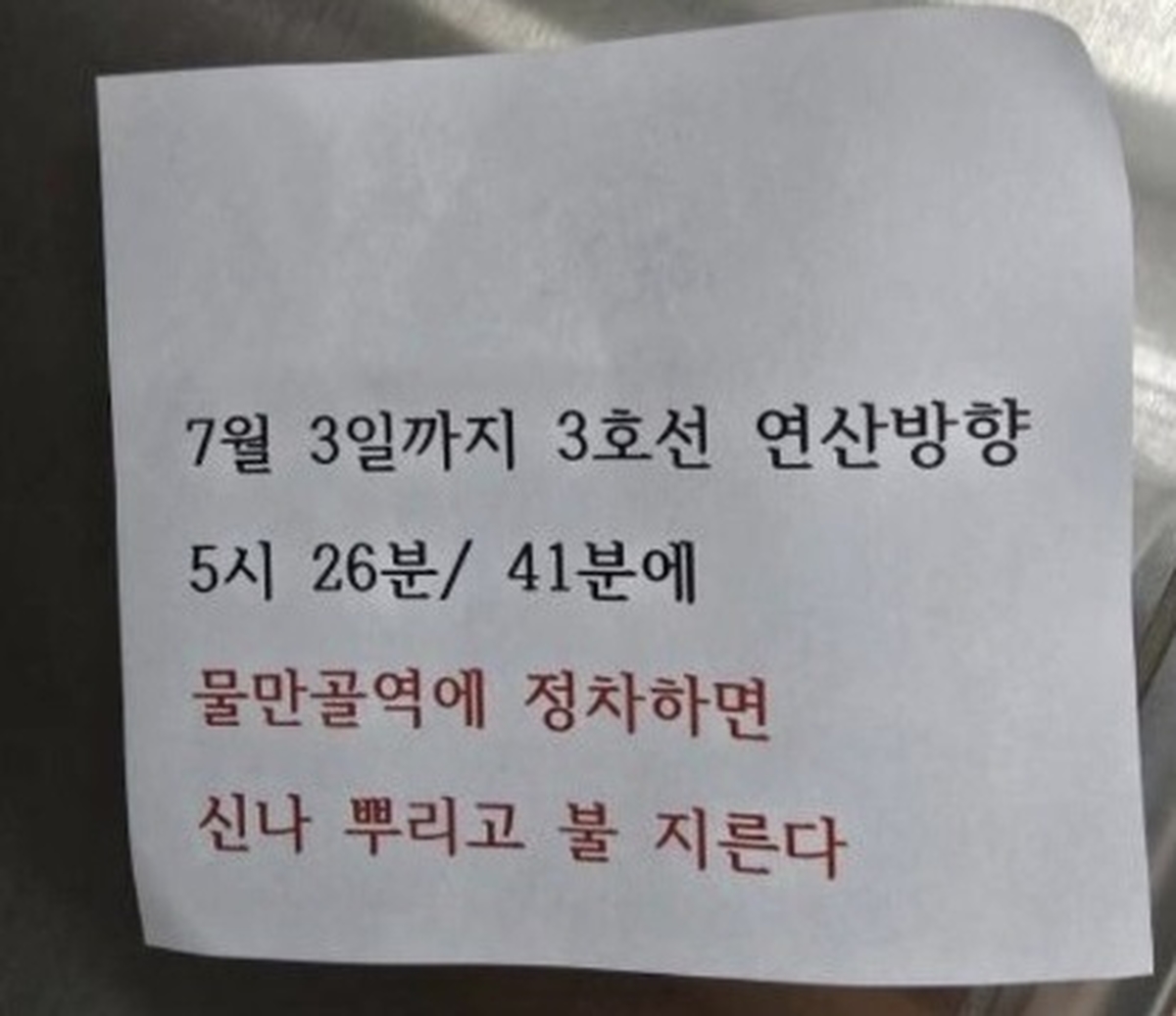 origin_부산지하철에시너뿌리고불지른다쪽지남긴50대검거종합.jpg