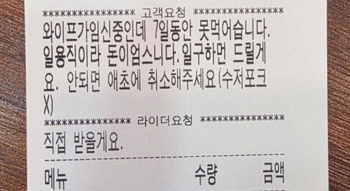 임신한 아내 일주일 굶었다며 무료 음식 요구한 손님... 주문내역 꼼꼼히 본 사장은 ‘취소’ 눌렀다