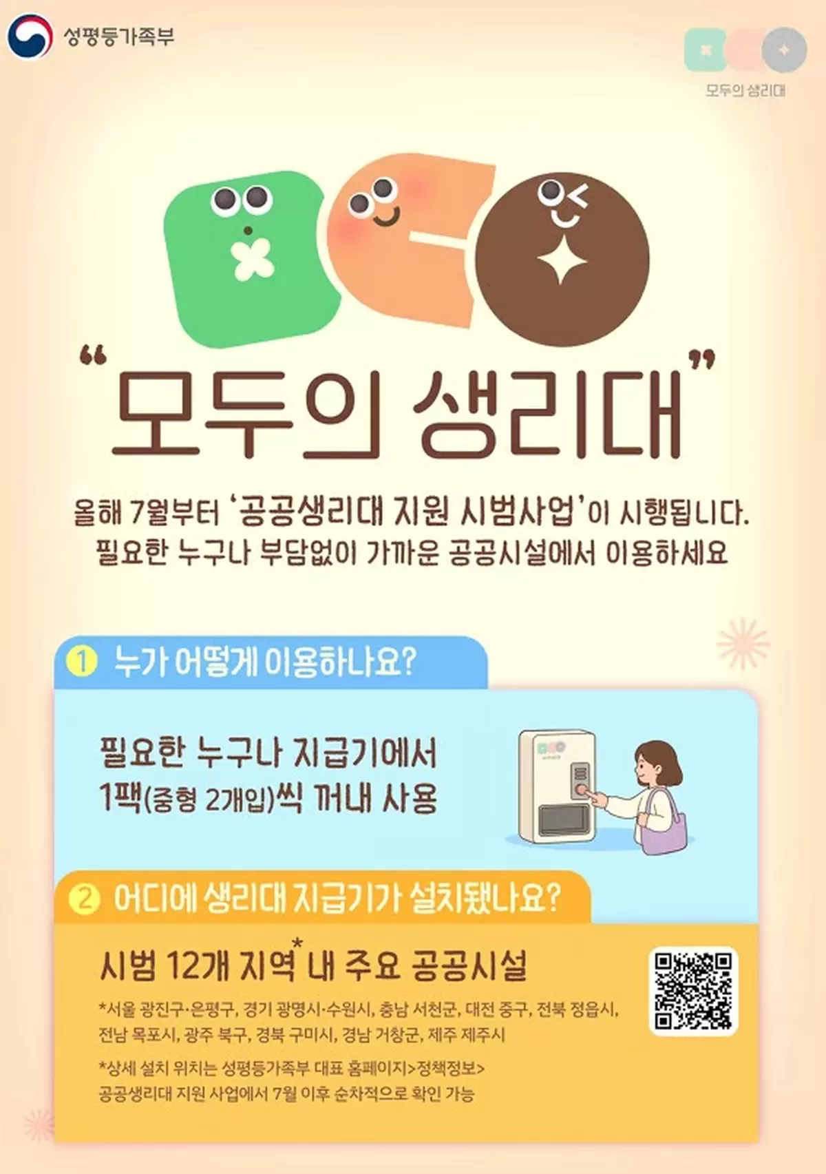 /사진제공=성평등부
