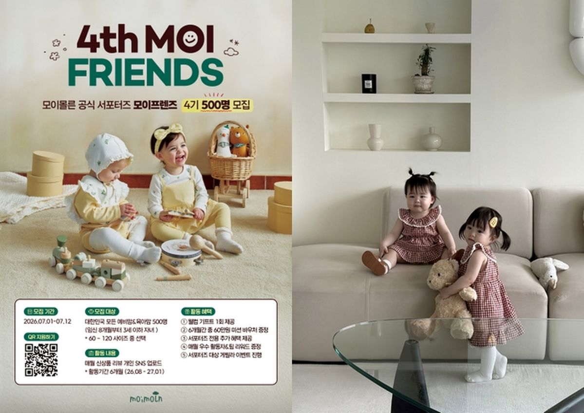 모이몰른, 부모 500명과 '완벽한 아이 옷' 만든다... '모이프렌즈 4기' 모집