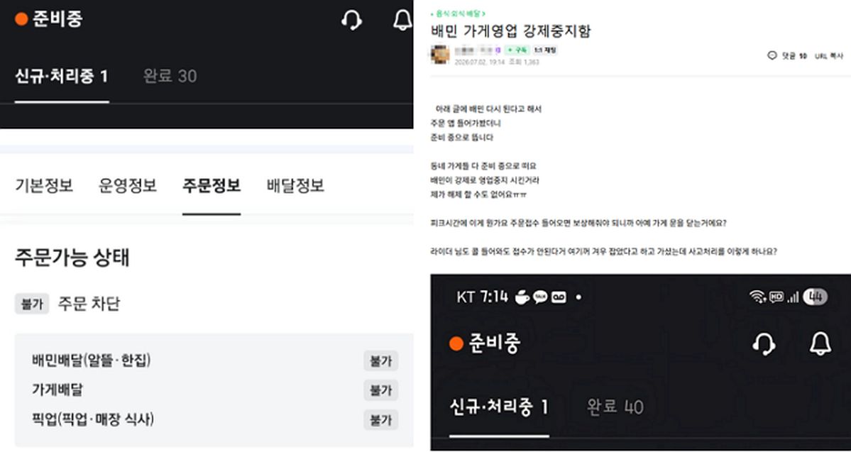 서버 오류로 저녁장사 1시간 멈췄는데... 불명확한 배민 공지에 뿔난 점주들